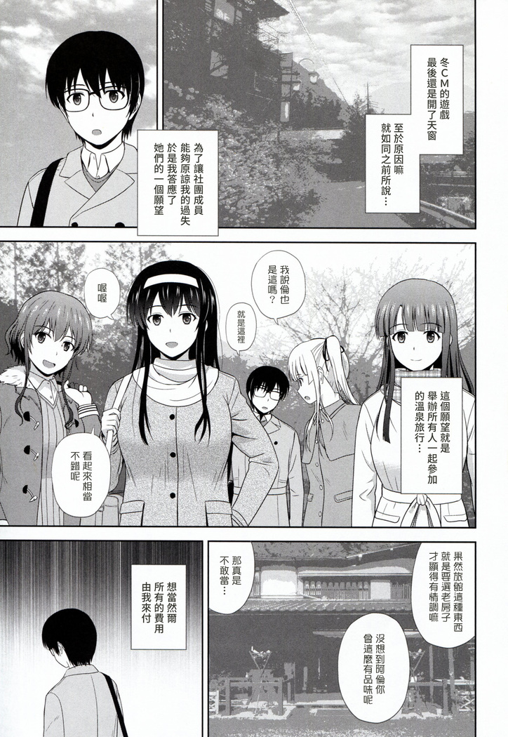 Saenai Kanojo-tachi no Rinri Shinsakai