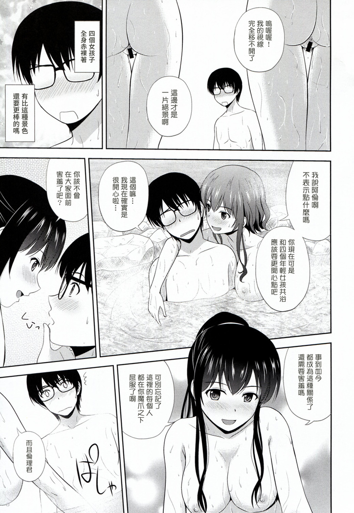 Saenai Kanojo-tachi no Rinri Shinsakai
