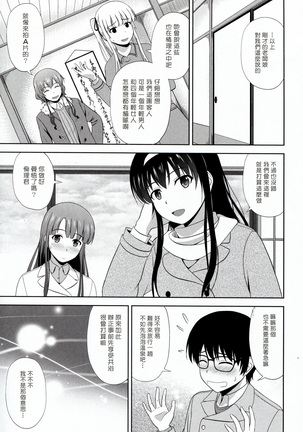 Saenai Kanojo-tachi no Rinri Shinsakai Page #5