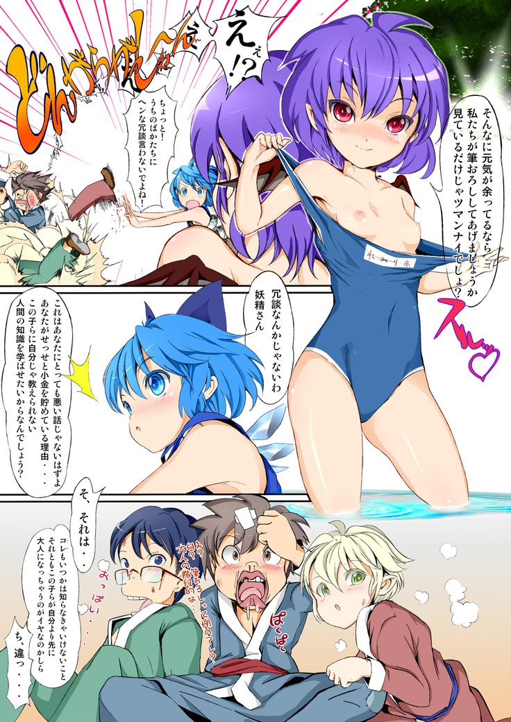 Touhou Kinoko-jiru ~ Cirno no Kosodate Funtouki!? ~