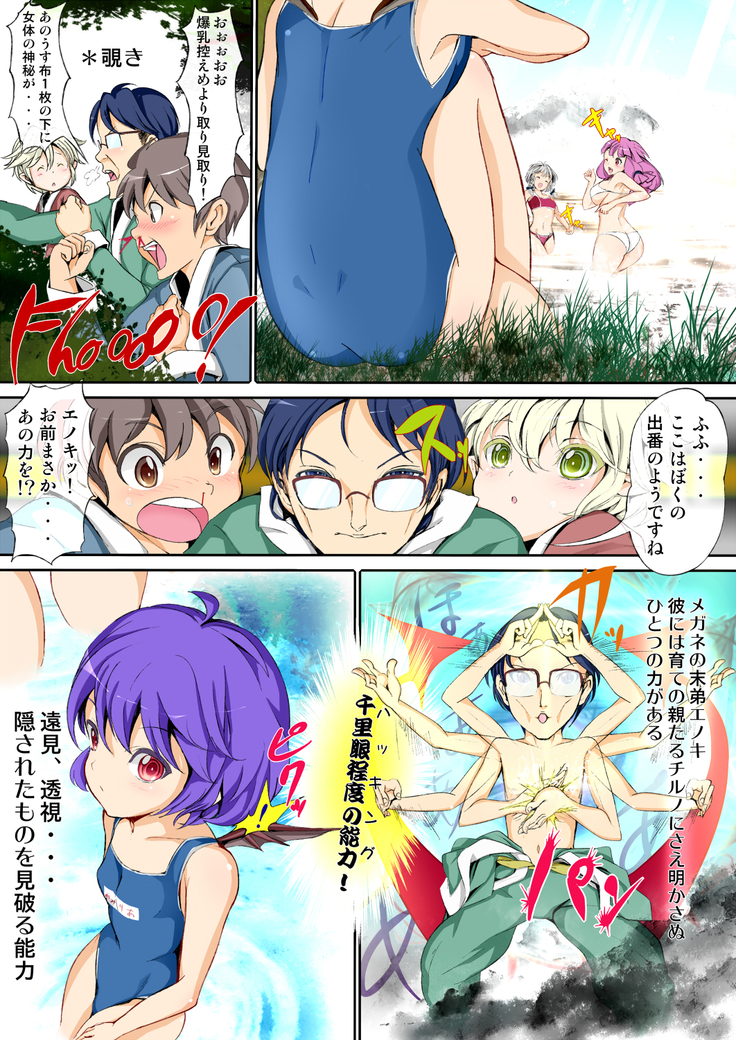 Touhou Kinoko-jiru ~ Cirno no Kosodate Funtouki!? ~