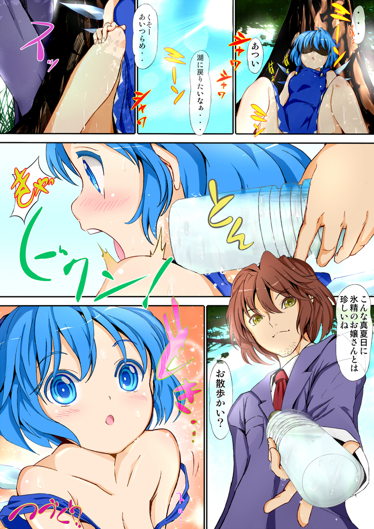 Touhou Kinoko-jiru ~ Cirno no Kosodate Funtouki!? ~