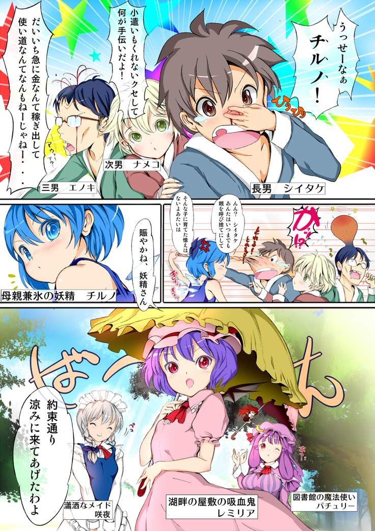Touhou Kinoko-jiru ~ Cirno no Kosodate Funtouki!? ~