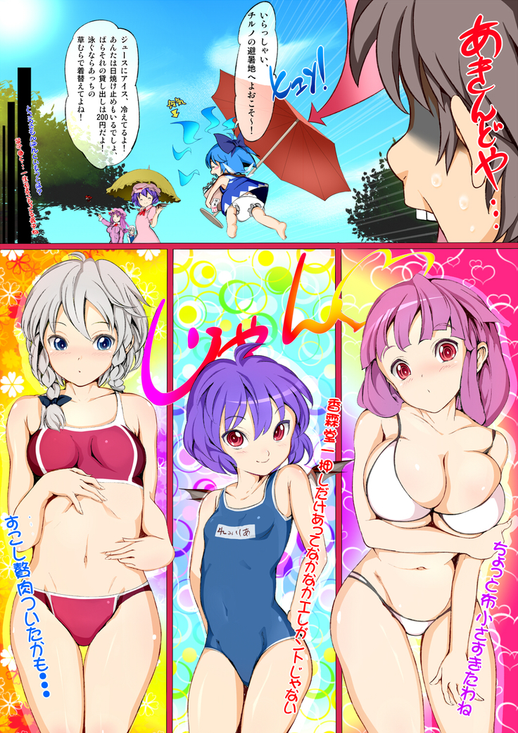 Touhou Kinoko-jiru ~ Cirno no Kosodate Funtouki!? ~