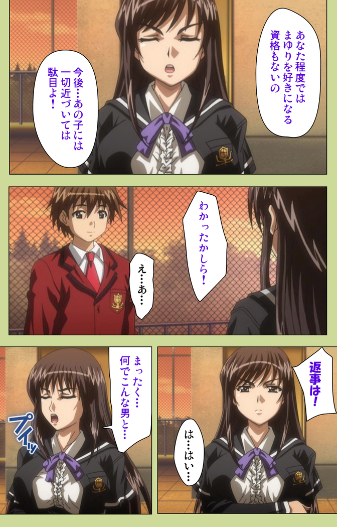 Inmu Gakuen Special complete ban