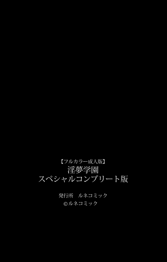 Inmu Gakuen Special complete ban