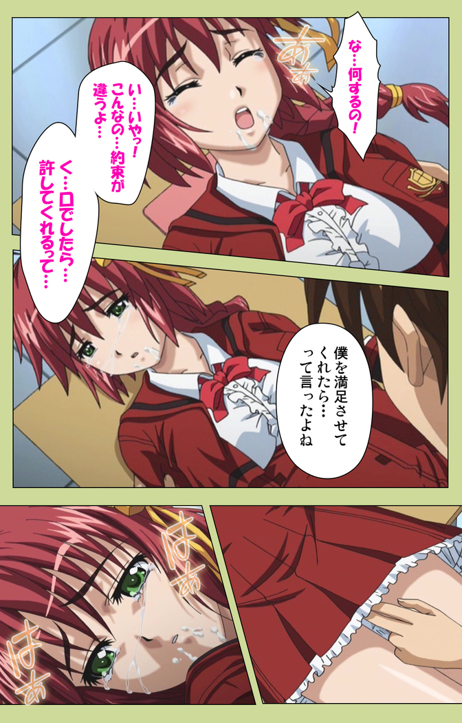Inmu Gakuen Special complete ban