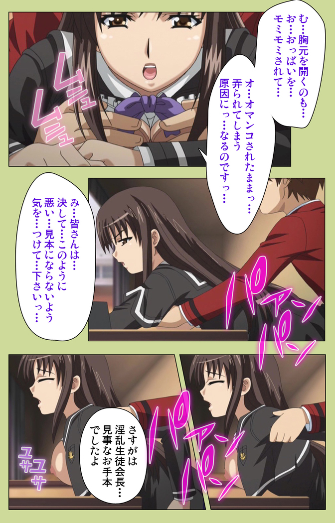 Inmu Gakuen Special complete ban
