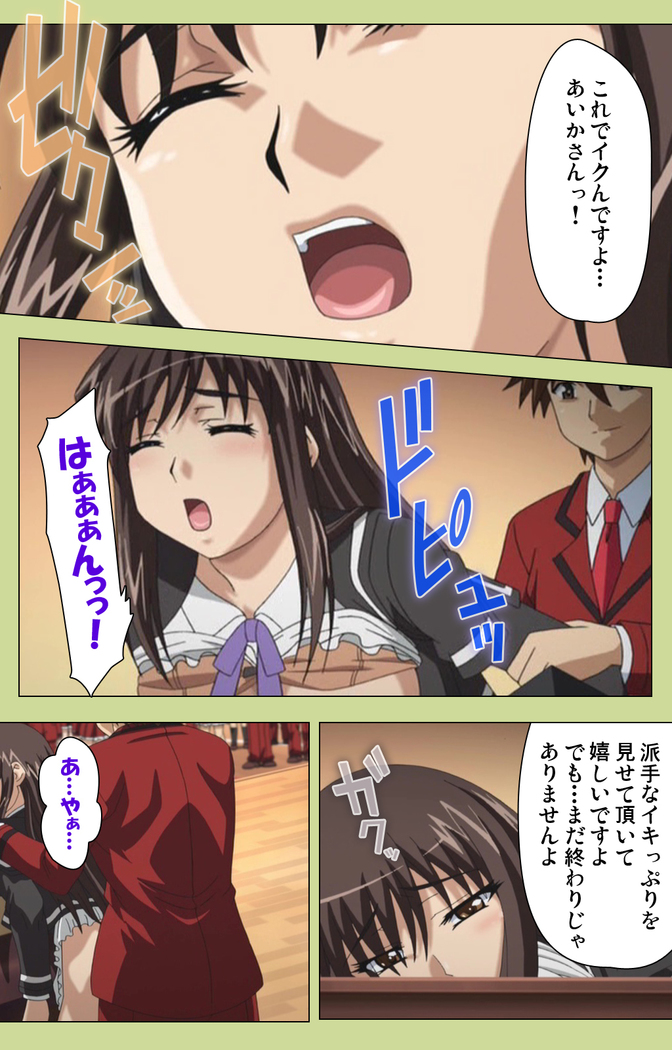 Inmu Gakuen Special complete ban