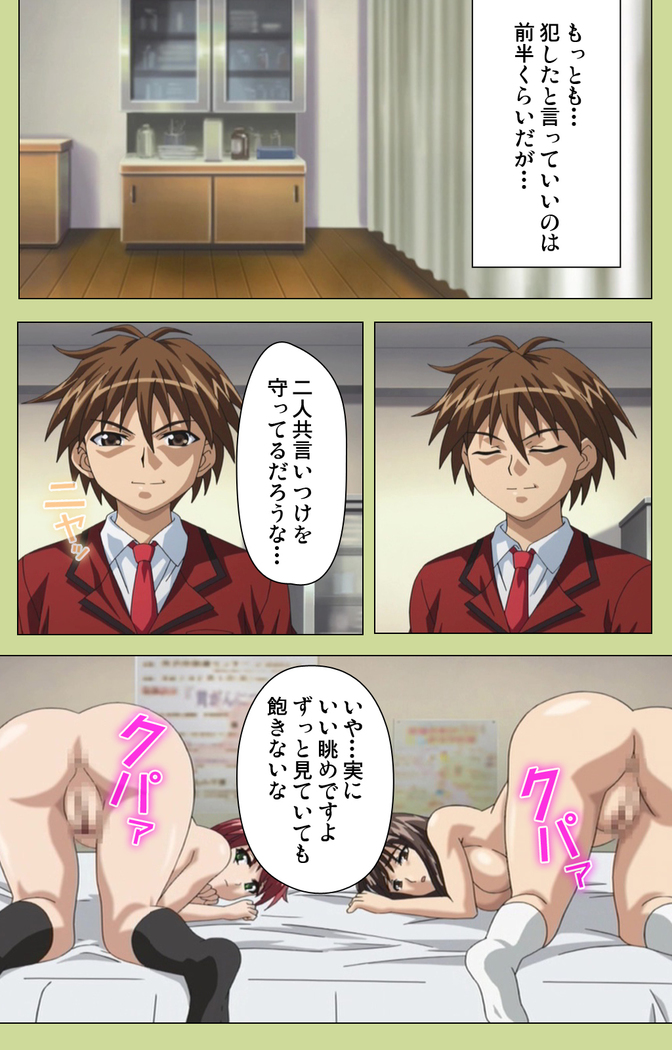 Inmu Gakuen Special complete ban