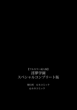 Inmu Gakuen Special complete ban Page #122