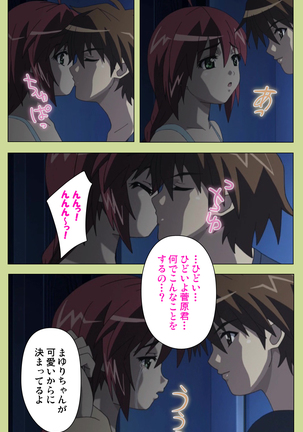 Inmu Gakuen Special complete ban Page #24