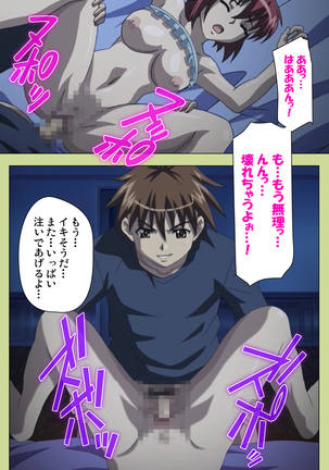 Inmu Gakuen Special complete ban Page #54