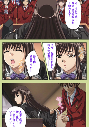 Inmu Gakuen Special complete ban Page #99