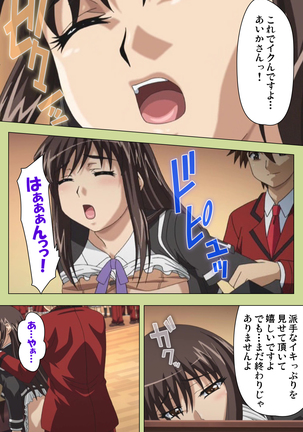 Inmu Gakuen Special complete ban Page #106