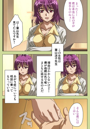 Inmu Gakuen Special complete ban Page #19