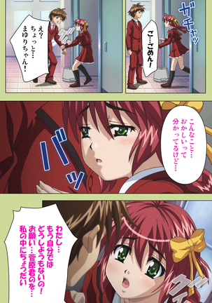 Inmu Gakuen Special complete ban Page #84