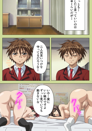 Inmu Gakuen Special complete ban Page #110