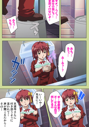 Inmu Gakuen Special complete ban Page #83