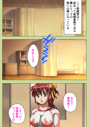 Inmu Gakuen Special complete ban Page #14