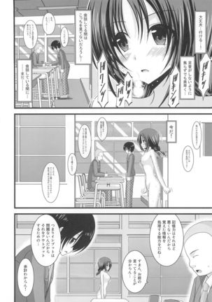 Roshutsu Shoujo Nikki 2 Satsume Page #23