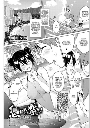 Tsukaretemo Koi ga Shitai!  Even If I’m Haunted by a Ghost, I still want to Fall in Love! - ch.3 - Page 1