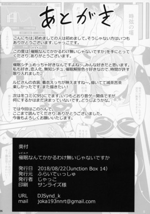 催眠なんてかかるわけ無いじゃないですか Page #25