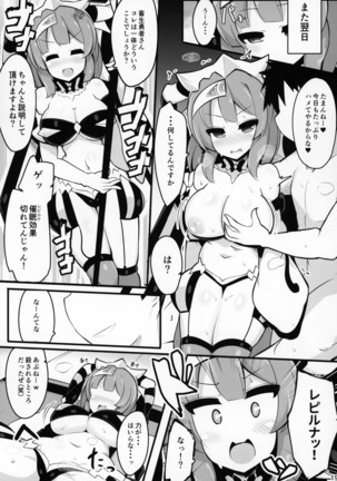 催眠なんてかかるわけ無いじゃないですか Page #18