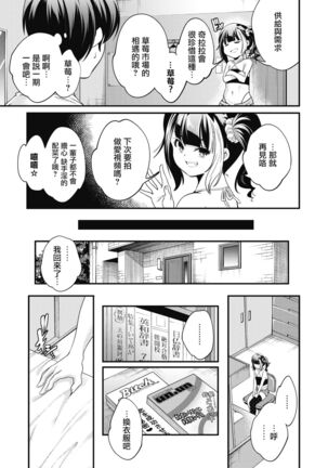わがままCandy flavor Page #22