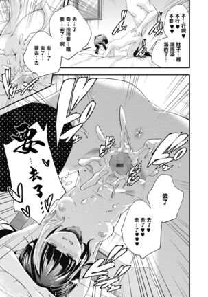 わがままCandy flavor Page #20