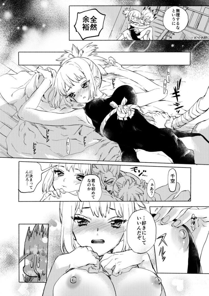 HEAVENLY LOVER(dr stone ]sample