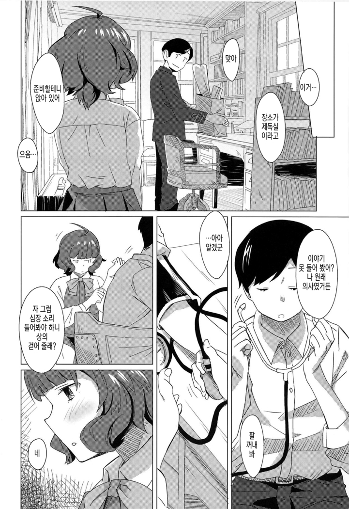 Gogo no Eikou