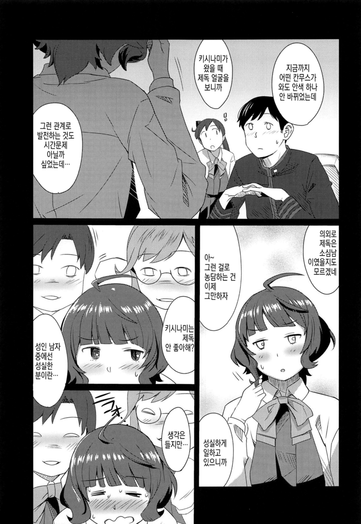 Gogo no Eikou