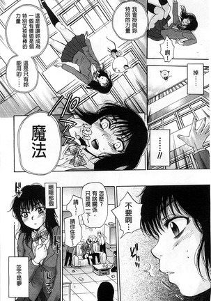 Seishoujo Magica | 性少女魔法力 - Page 13
