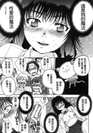 Seishoujo Magica | 性少女魔法力 - Page 26