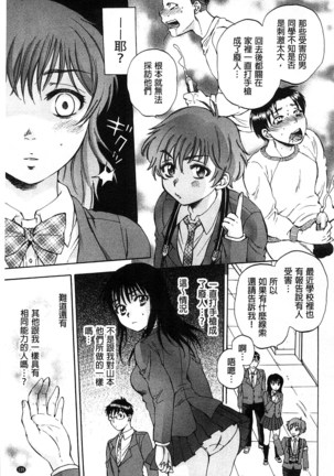 Seishoujo Magica | 性少女魔法力 - Page 138