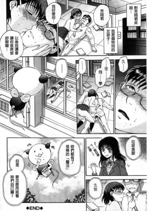 Seishoujo Magica | 性少女魔法力 - Page 87