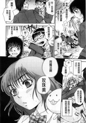 Seishoujo Magica | 性少女魔法力 - Page 15