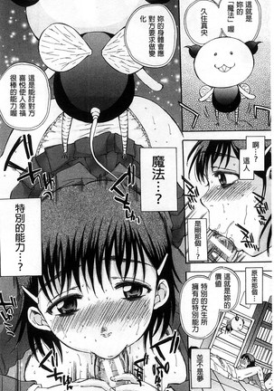 Seishoujo Magica | 性少女魔法力 - Page 73