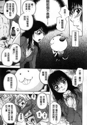 Seishoujo Magica | 性少女魔法力 - Page 16