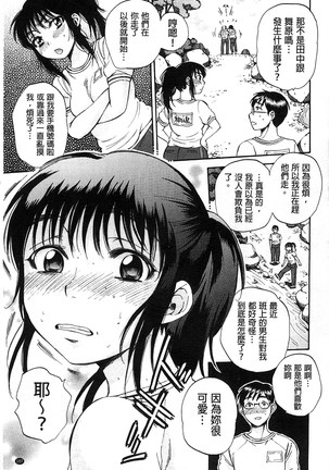 Seishoujo Magica | 性少女魔法力 - Page 110