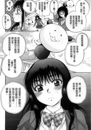 Seishoujo Magica | 性少女魔法力 - Page 49
