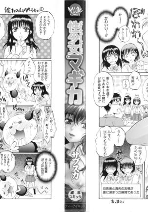 Seishoujo Magica | 性少女魔法力 - Page 3