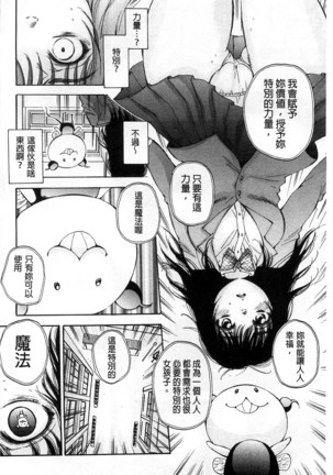 Seishoujo Magica | 性少女魔法力 - Page 5