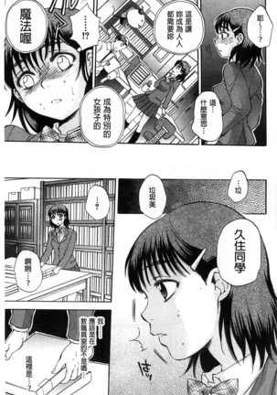Seishoujo Magica | 性少女魔法力 - Page 62
