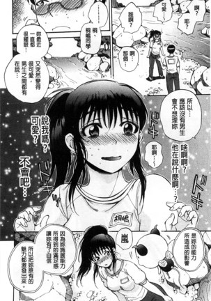 Seishoujo Magica | 性少女魔法力 - Page 111