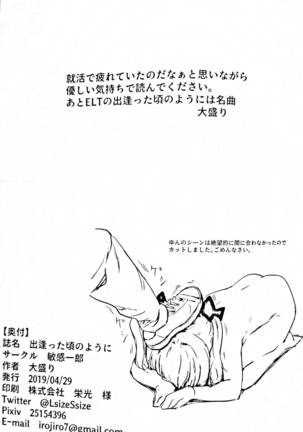 Deatta Koro no You ni - Page 15