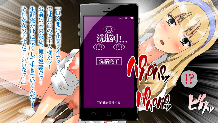 Saimin Appli Nerawareta Jogakuen <Rijichou no Musume Hanazono Reina Hen>