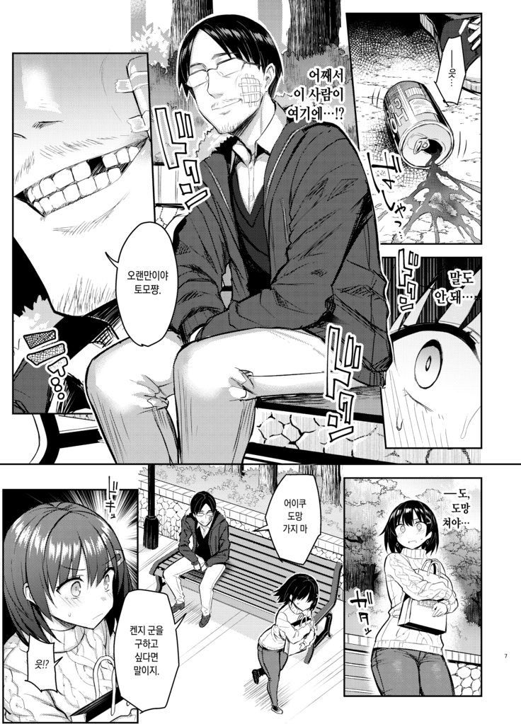 Kyonyuu Itoko ga Iru Kyuuka 4 -Ryoujoku Hen-