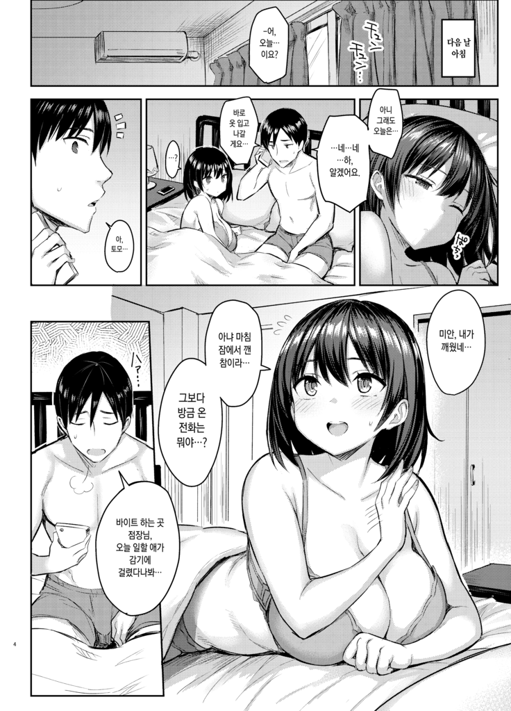 Kyonyuu Itoko ga Iru Kyuuka 4 -Ryoujoku Hen-